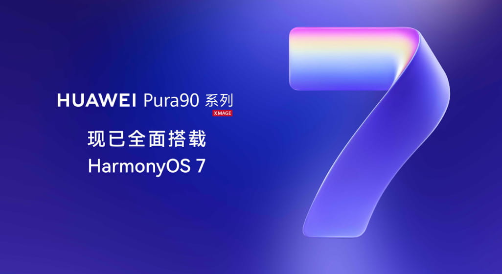 HUAWEI Pura 90 Plus正式发布，搭载一英寸超大底主摄